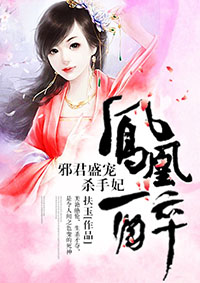 鳳凰醉：邪君盛寵殺手妃
