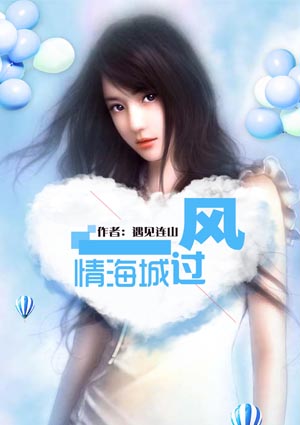 風過情海城