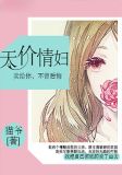 天價情婦