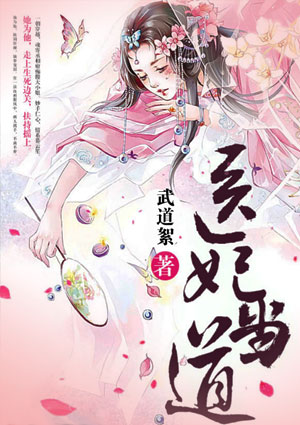 醫妃當道