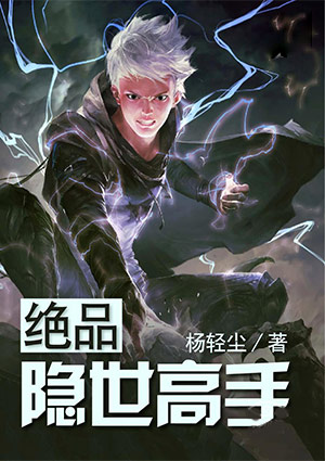 絕品隱世高手