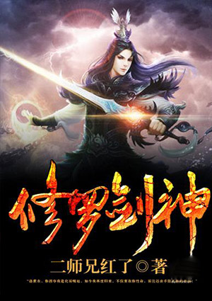 修羅劍神