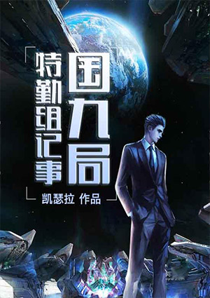 國九局特勤組記事