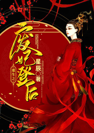 重生之廢妃登後