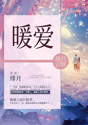 暖愛