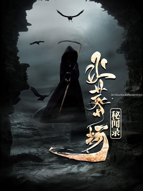 火葬場秘聞錄