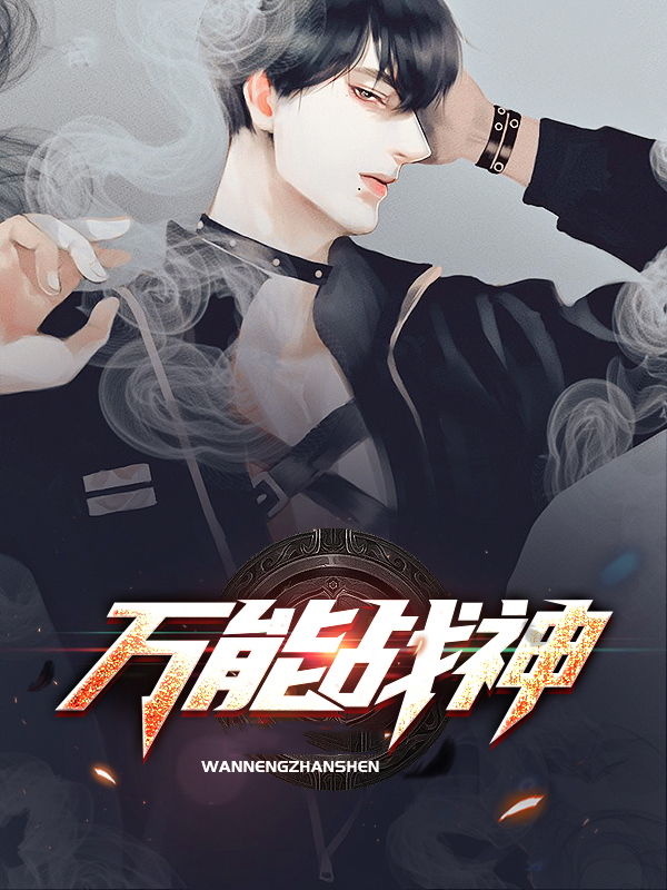 萬能戰神卓凌風蘇以沫