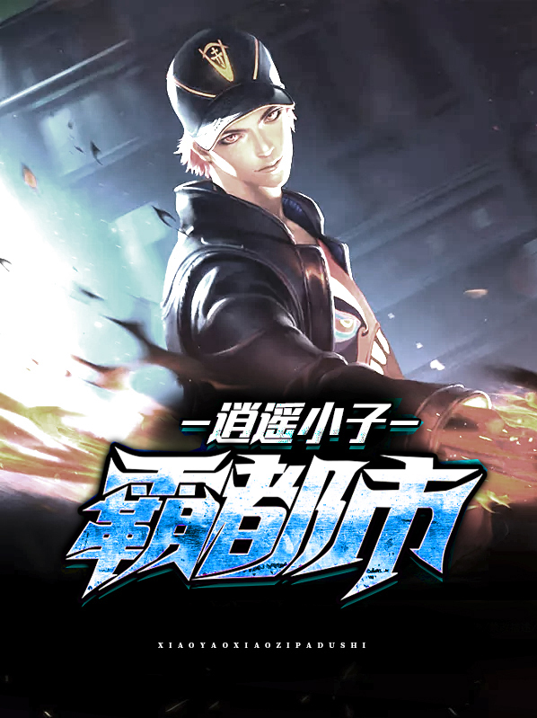 逍遙小子霸都市陳陽