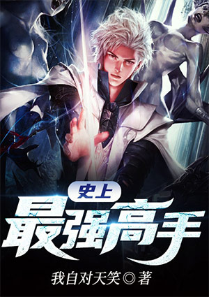 史上最強高手