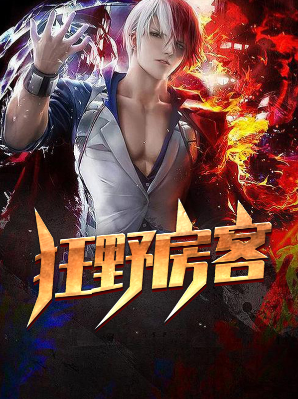 狂野房客蘇小小