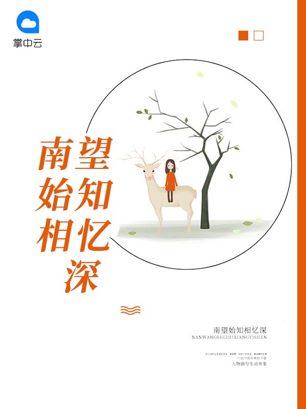 南望始知相憶深