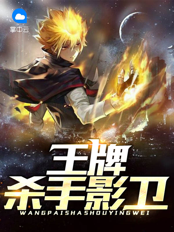 王牌殺手影衞李江林薇