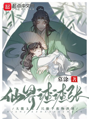 仙界渣渣張