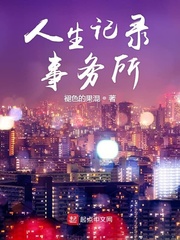 人生記錄事務所