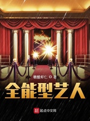 全能型藝人