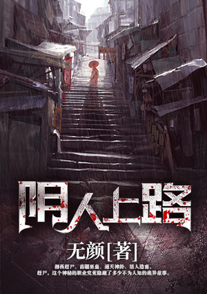 陰人上路