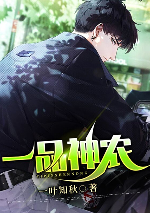 一品神農