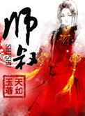 師叔