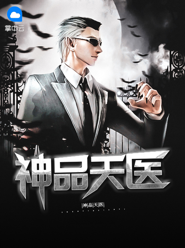 神品天醫龍天行