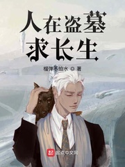 人在盜墓簽到打卡