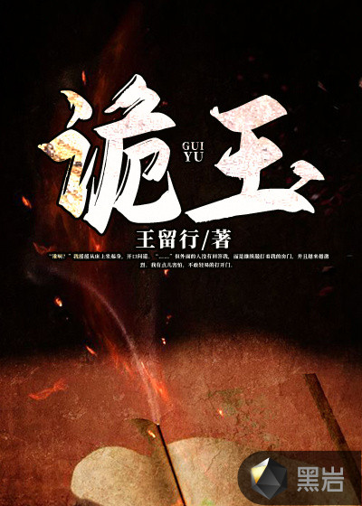 詭玉