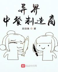 異界中餐製造商