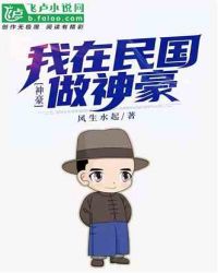 神豪：我在民國做神豪