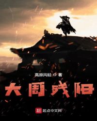 大周殘陽