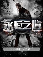 永恆之心