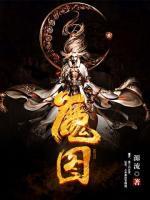 魔圖