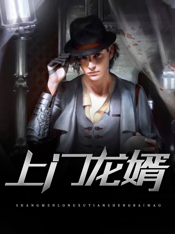 上門龍婿