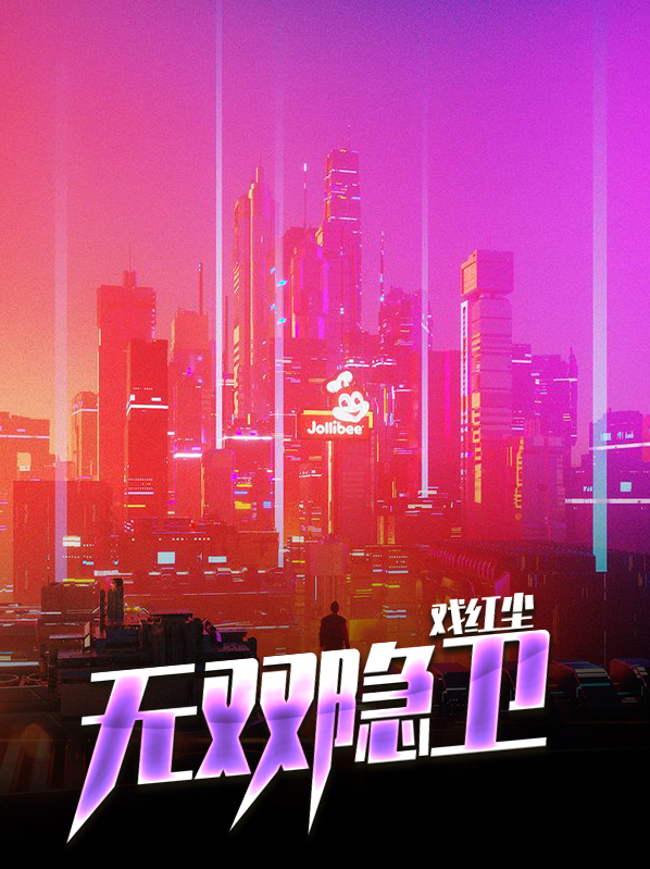 無雙隱衞戲紅塵楊凱