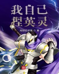 我自己捏英靈