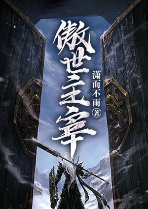 傲世主宰