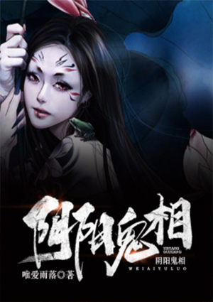陰陽鬼相