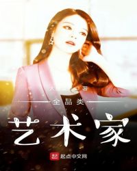 全品類藝術家