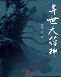 異世大符神