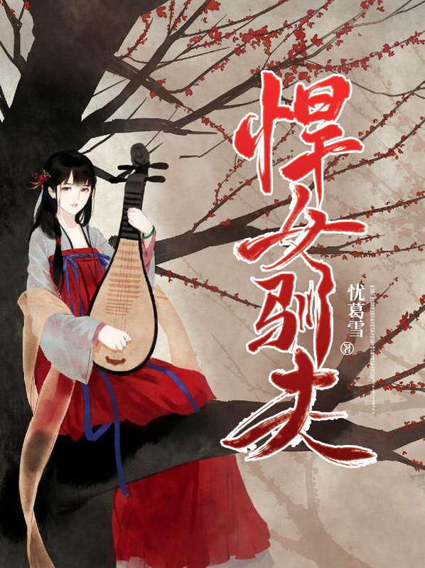 悍女馴夫