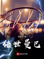 傳世曼巴