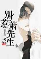 別惹傅先生