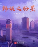 韓娛之粉墨