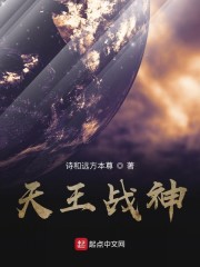 天王戰神
