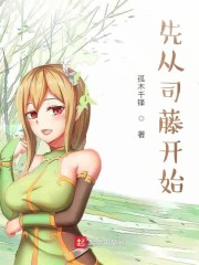 先從小藤藤開始
