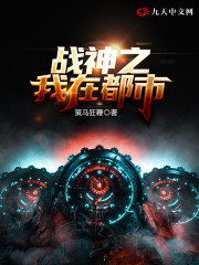 戰神之我在都市