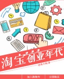 淘寶創業年代