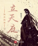 我去西遊立天庭