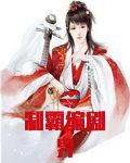 制霸編劇界