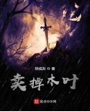 賣掉木葉