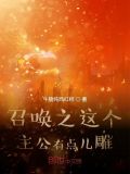 召喚小公主