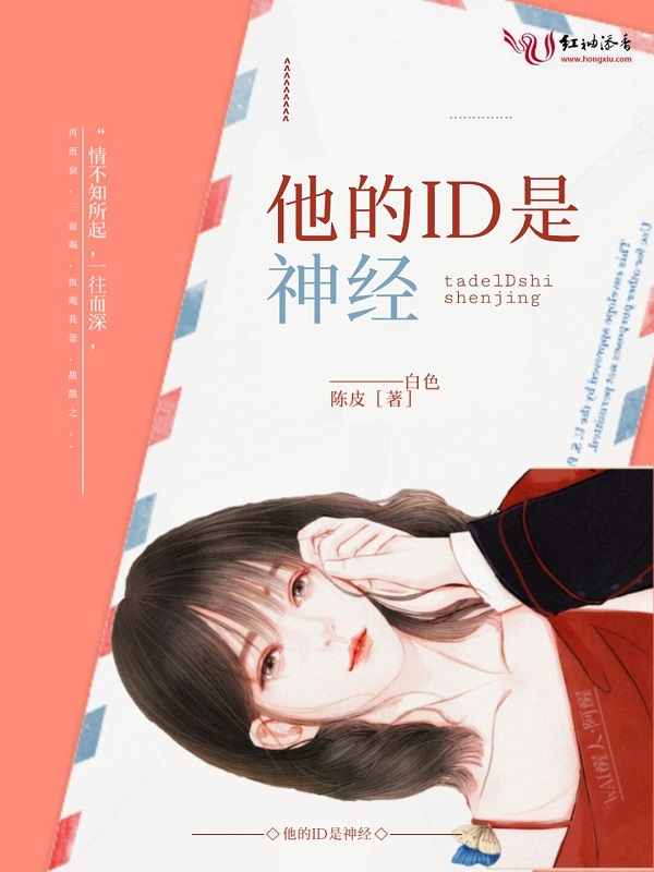 他的ID是神經